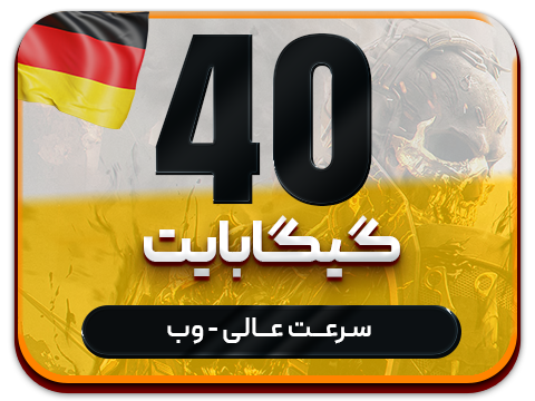 سرویس پینگ و ریجستر عالی (آلمان)  حجم 40 گیگ