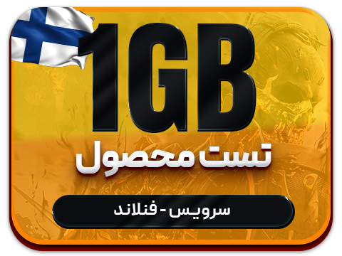 تست محصول (فلاند) حجم 1 گیگ