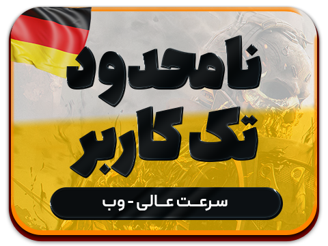 سرویس پینگ و ریجستر عالی (آلمان) حجم نامحدود تک کاربر