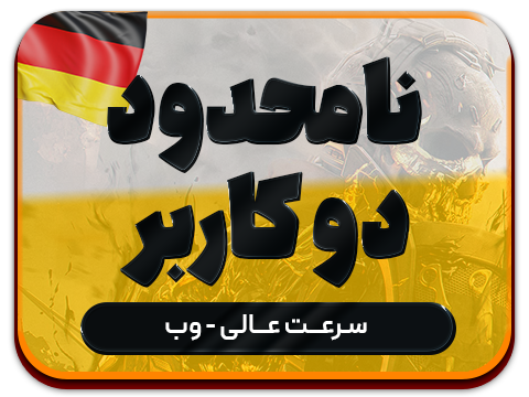 سرویس پینگ و ریجستر عالی (آلمان) حجم نامحدود دو کاربر
