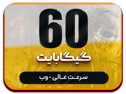 سرویس مولتی حجم 60 گیگ