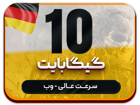 سرویس پینگ و ریجستر عالی (آلمان)  حجم 10 گیگ